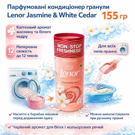 Парфумовані кондиціонер гранули Lenor Jasmine & White cedar 155 грам інфографіка