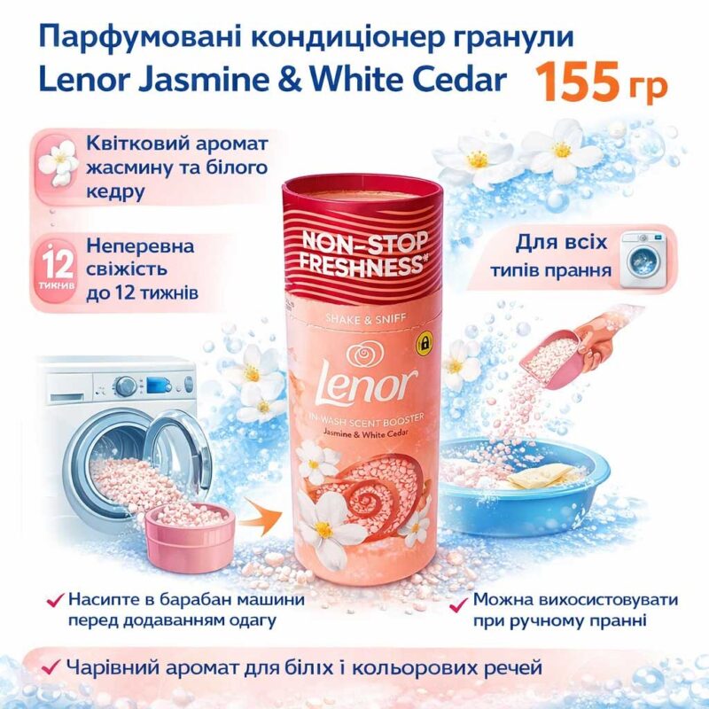 Парфумовані кондиціонер гранули Lenor Jasmine & White cedar 155 грам інфографіка