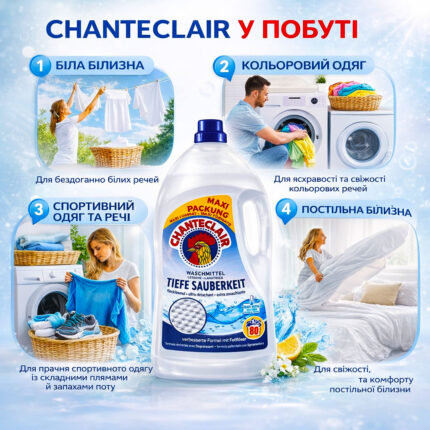 Гель для прання ChanteClair 3.6л глибоке очищення 80 прань