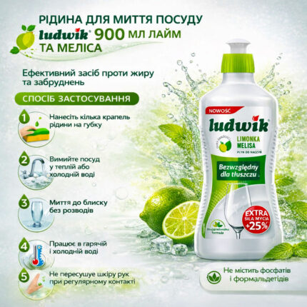 Рідина для миття посуду Ludwik 900мл лайм та меліса