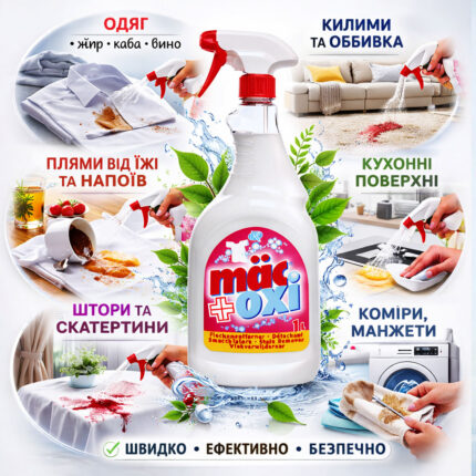 Очищувач плям плямовивідник спрей Mäc Oxi 1 літр (Німеччина)