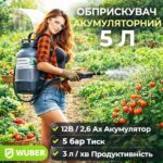 Обприскувач акумуляторний 5л Wuber (Польща) - Зображення 3