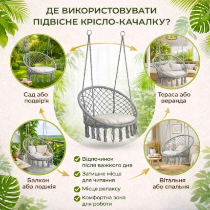 Садове підвісне крісло-качалка BOHO сірий 290002 інфографіка