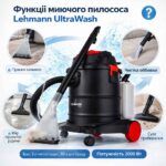 Миючий пилосос Lehmann UltraWash 2000 Вт чорний