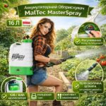 Обприскувач акумуляторний Maltec 16л MasterSpray (Польща) Інфографіка