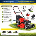 Газонокосарка бензинова Scheppach MP150-46