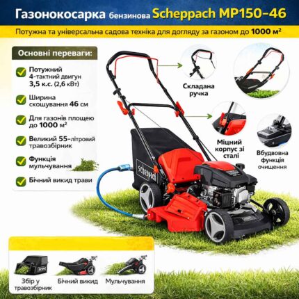 Газонокосарка бензинова Scheppach MP150-46
